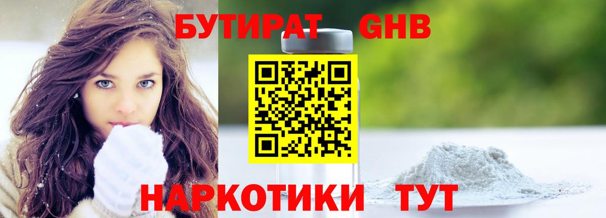Оренбург  БУТИРАТ Butirat  Вход с VPN 