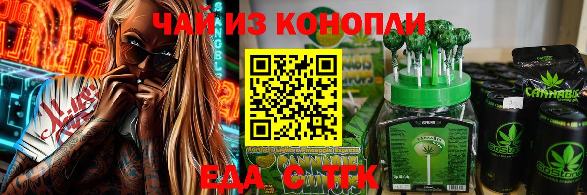 Еда ТГК марихуана  Вход с VPN  Оренбург 