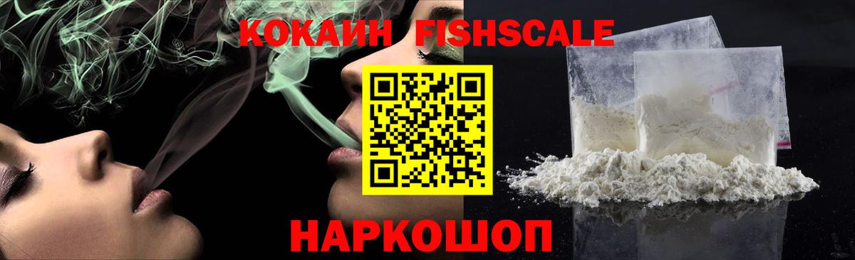 Cocaine  Вход с VPN  Оренбург  Кокаин FishScale  Кокаин 97% 