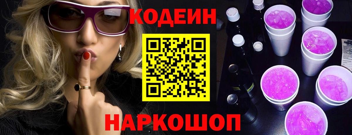 Оренбург  Кодеиновый сироп Lean напиток Lean (лин)  Вход с VPN 