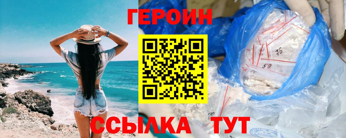 Героин белый Оренбург