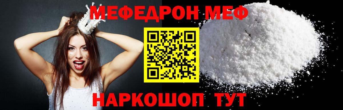 Меф мука  Вход с VPN  МЕФ  где можно купить наркотик  МЯУ-МЯУ кристаллы  Меф  Оренбург 