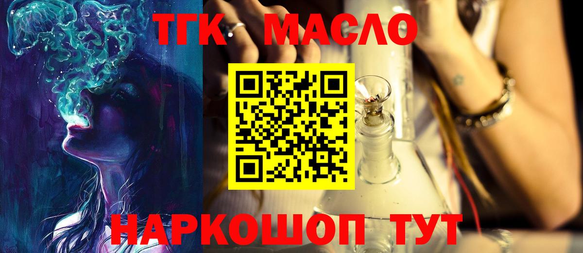 Оренбург  Дистиллят ТГК вейп  наркошоп  Дистиллят ТГК вейп с тгк  Вход с VPN 